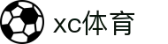 xc sports(中国区)-官方网站